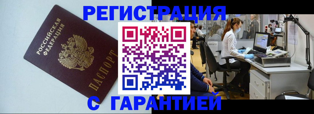 прописка для военкомата в Кировске