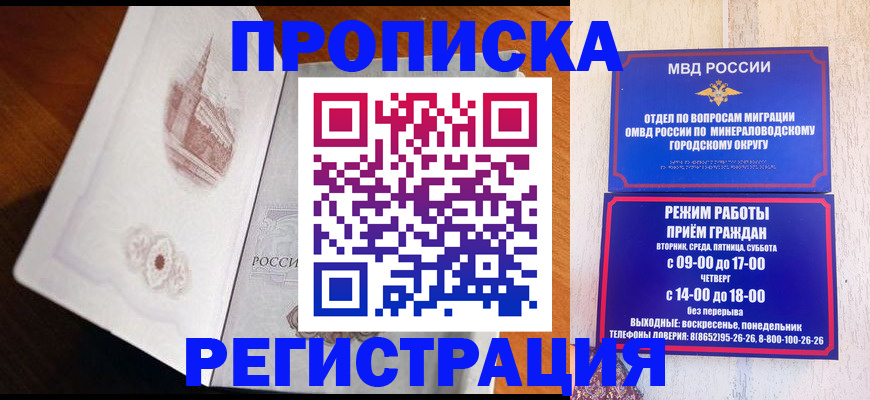 прописка законно в Кировске