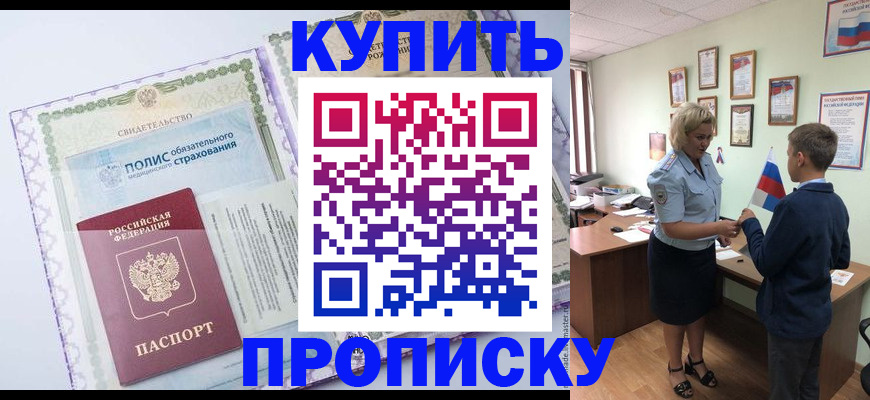 прописка от собственника в Кировске