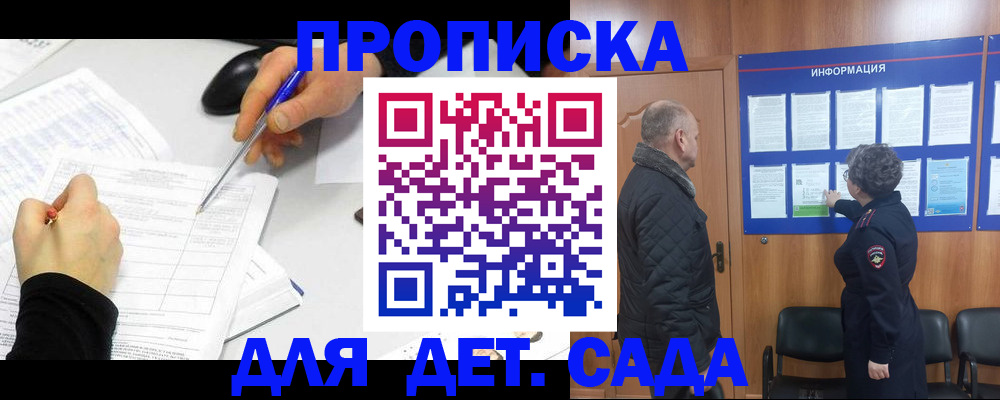 прописка законно в Кировске