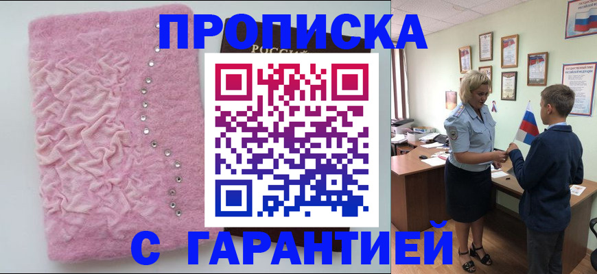 прописка штамп в Кировске