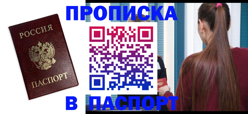 прописка регистрация в Кировске