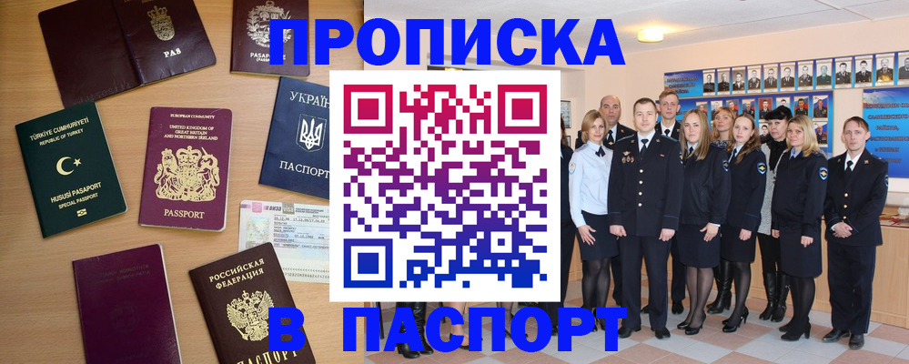 прописка ребенка в Кировске
